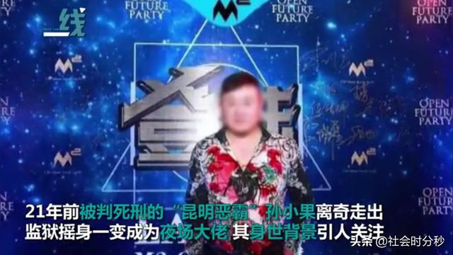 2分钟梳理孙小果案始末：警察父母称儿子该罚 背后却屡次为其奔走